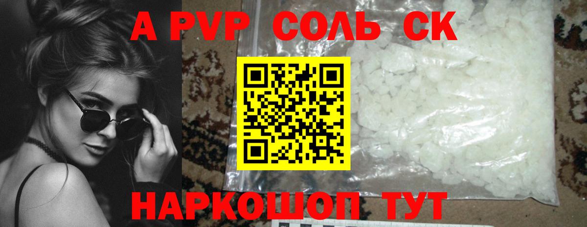 A PVP мука Джанкой
