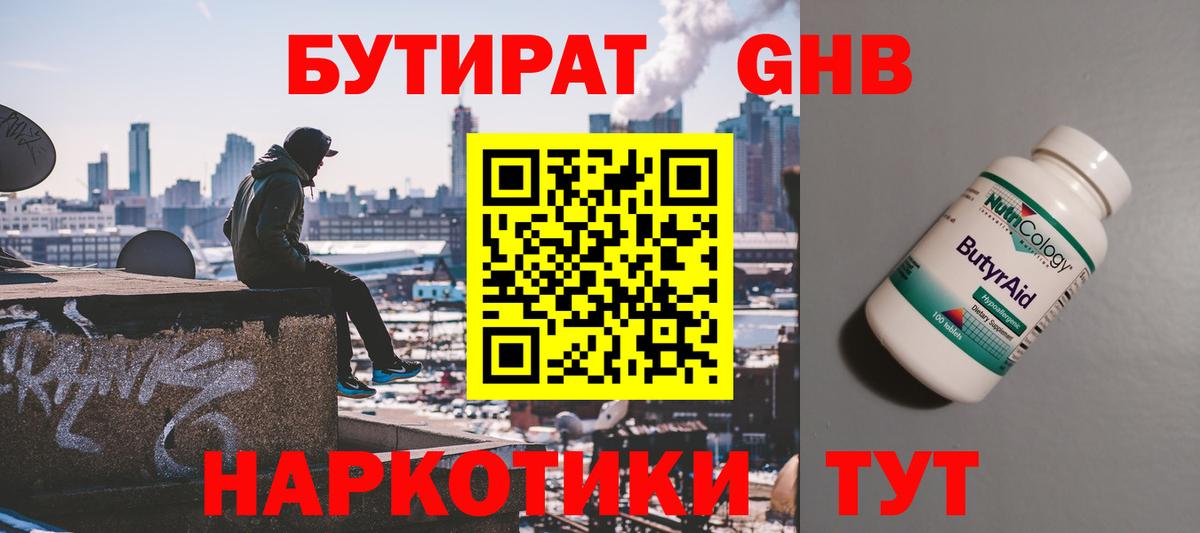БУТИРАТ жидкий экстази  Вход с VPN  Джанкой 