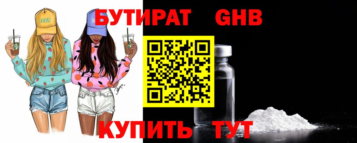 БУТИРАТ бутандиол Джанкой