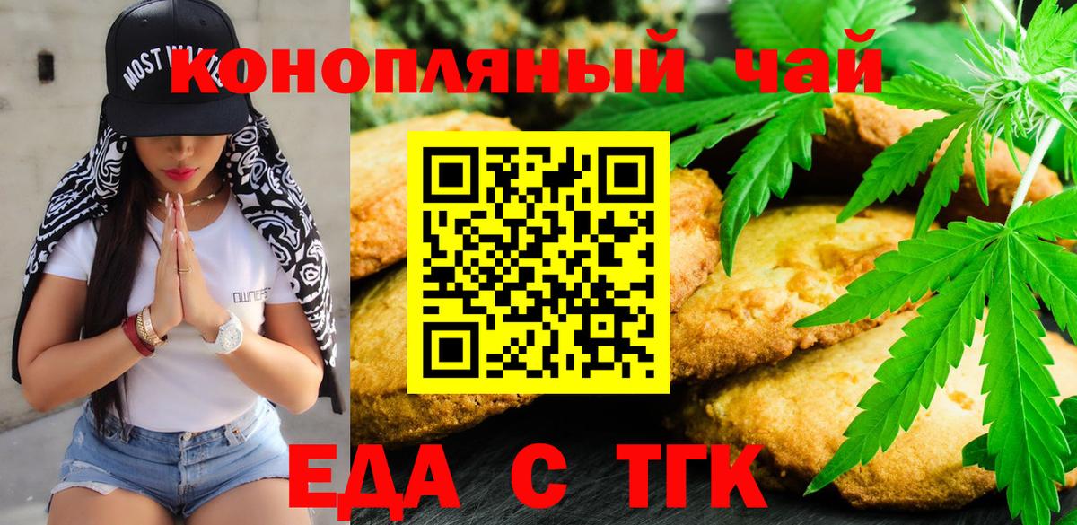 Еда ТГК марихуана Джанкой