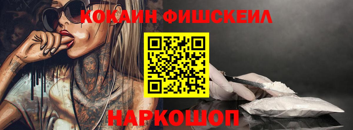 Cocaine FishScale Джанкой