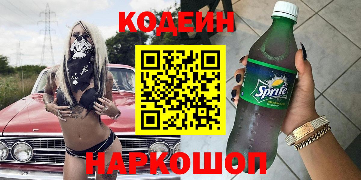 Кодеин напиток Lean (лин) Джанкой