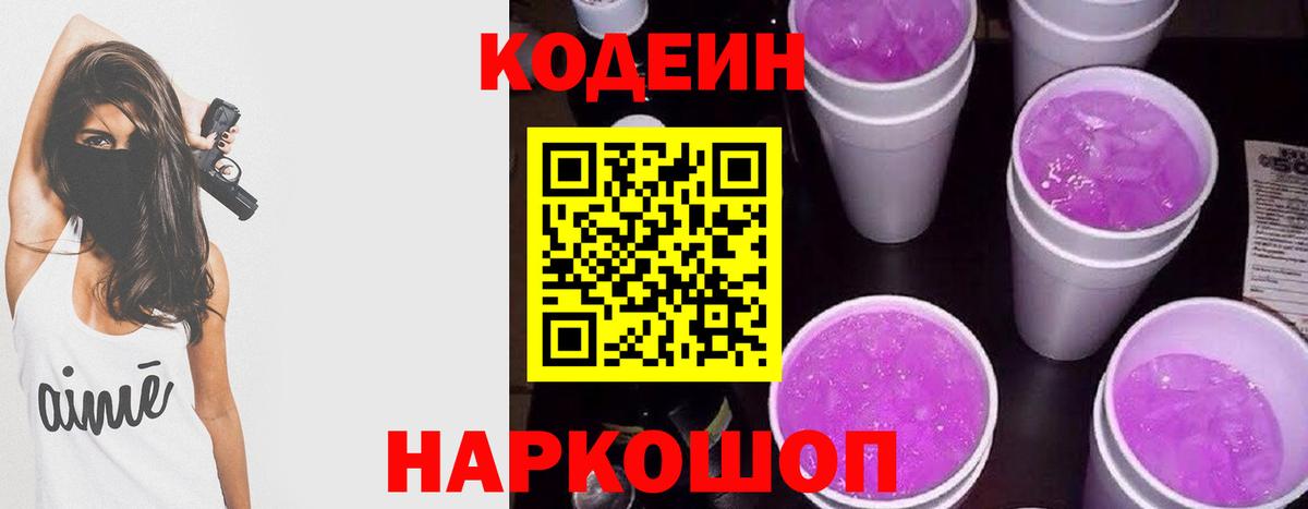 Codein напиток Lean (лин)  Вход с VPN  Кодеин напиток Lean (лин)  Джанкой 