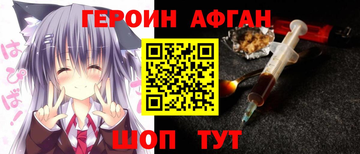 Героин афганец Джанкой