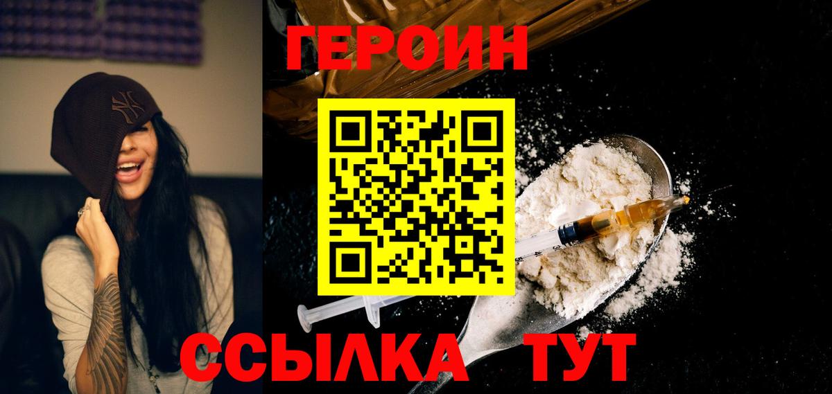 ГЕРОИН хмурый  Вход с VPN  Джанкой 