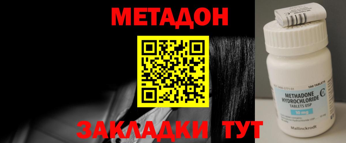 МЕТАДОН кристалл  Вход с VPN  Джанкой 