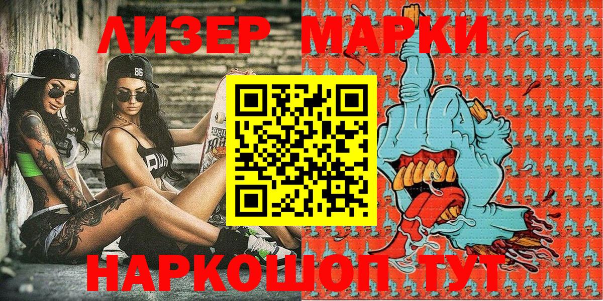 Марки NBOMe 1500мкг  Вход с VPN  Джанкой 